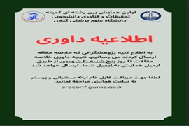 نتیجه داوری خلاصه مقالات